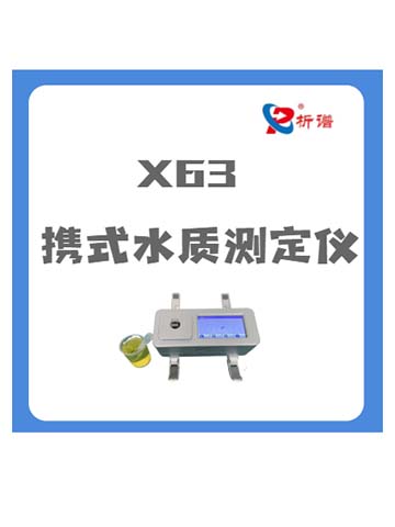 X63��yʽˮ�|(zh��)�y(c��)���x